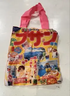 まっぷるプサン観光エコバッグ
