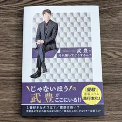 武豊のそれ聞いてどうするん?