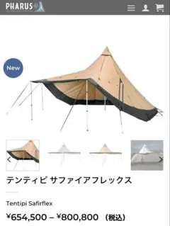 希少品⭐︎ テンティピ サファイア5CP & 純正キャノピーセット 希少品⭐︎ テンティピ サファイア5CP & 純正キャノピーセット