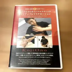 エステ王子DVD リフトアップ