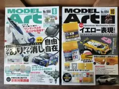MODEL Art モデルアート 1094 .1090 / 2冊セット