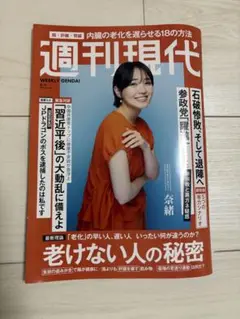 週刊現代 8月4日