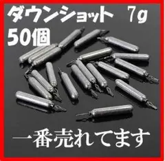 ダウンショット シンカー 7g 50個入り 釣り フック フリーリグ