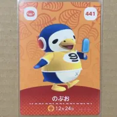 あつまれどうぶつの森　amiiboカード　のぶお
