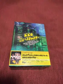 【新品未開封】パパはニュースキャスター DVD-BOX〈6枚組〉 Amazon.com: パパはニュースキャスター DVD-BOX : Películas y TV