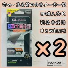 2箱エクスペリア 1 V 傷に強いフレーム付フルカバーガラスフィルム　硬度10H