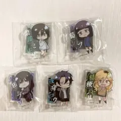 【未開封】よふかしのうた つながるぷちアクリルスタンド 5種まとめ売り