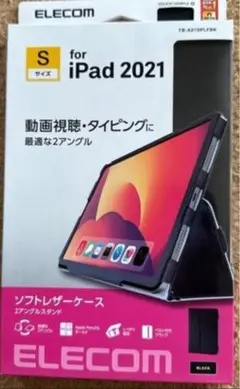 ELECOM iPad 2021用ソフトレザーケース Sサイズ 【未使用品】