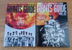 読売ジャイアンツGIANTS GUIDE 2025 Vol.1 & 2 セット