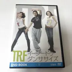 TRF イージードゥ ダンササイズ DVD BOOK