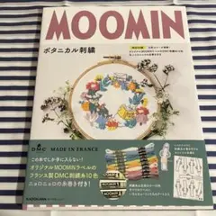 MOOMINボタニカル刺繍 【特別付録】北欧カラーが素敵!オリジナルMOOMI…