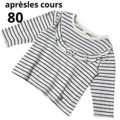 アプレレクール　aprèsles coursストライプ フリル付きシャツ 80