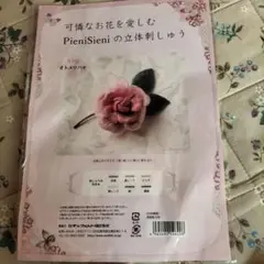 刺繍作成キット オトメツバキ