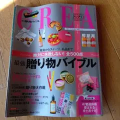 CREA 2011年12月号