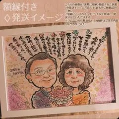 大人数 似顔絵 オーダー 敬老の日 還暦 喜寿 米寿 傘寿 長寿祝い ポエム