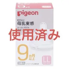 LLサイズ 哺乳瓶用乳首 3個セット　使用済み