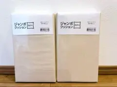 ニトリ　ジャンボクッションカバー コットンリネンBE 65×65cm 新品