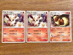 ブースター 3枚セット