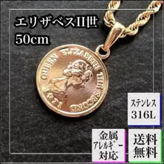A549【大人気⭐︎】コインネックレス エリザベスⅡ世 メダイ 上品 K18YG