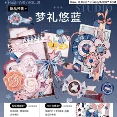 1022 海外 マスキングテープ 梦礼悠蓝 台湾 装飾 マステ