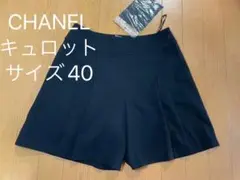 【新品未使用】CHANEL シャネル ミニ丈 プリーツキュロット