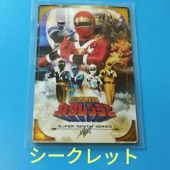 シークレット　カクレンジャー　イタジャガ　スーパー戦隊　50周年記念カード　②