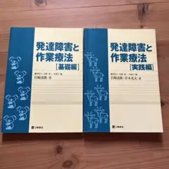 発達障害と作業療法 基礎編＋実践編