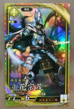 英傑大戦 ER立花宗茂