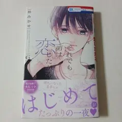 それでも弟は恋したがる　6巻