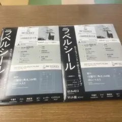 3147 BETCKEY ラベルシール A4 12面50シート　2つセット