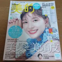 芳根京子　表紙　雑誌