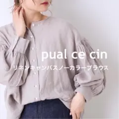ピュアルセシン リネンキャンバスノーカラーブラウス シャツ 麻 ベージュ