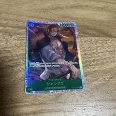 ワンピースカード　シャンクス