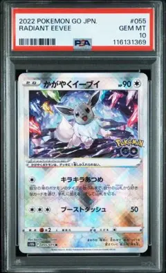 ポケモンカード　かがやくイーブイ　psa10