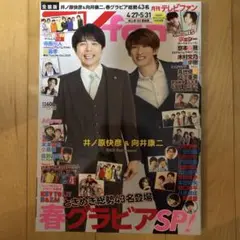 月刊テレビファン2025年6月号 表紙: 井ノ原快彦と向井康二