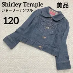 Shirley Temple ストレッチデニムジャケット 120