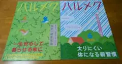 ハルメク5月号6月号