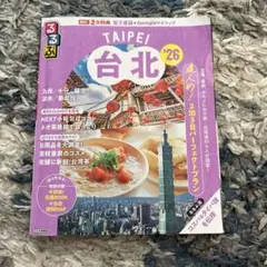 るるぶ台北'26