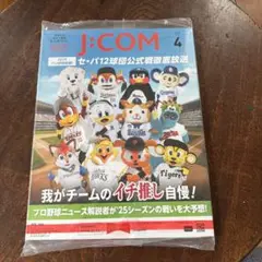 ジェイコムマガジン2025年　4月号