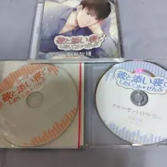 彼と添い寝でしたいコト・ぜんぶ 　特典CD付　四ツ谷サイダー