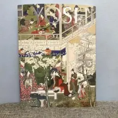 大吉原展　YOSHIWARA 図録　東京藝術大学 東京新聞オフィシャルショップ on X: 