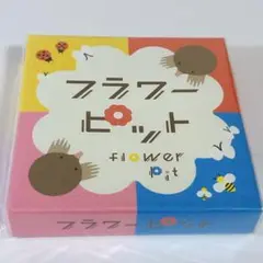 福永紙工 フラワーピット ゲーム 未使用