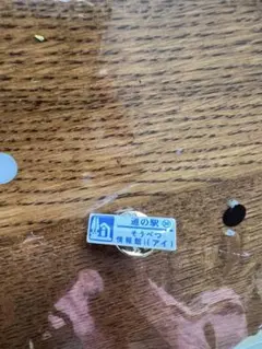 北海道　道の駅　そうべつ
