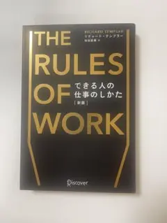 できる人の仕事の仕方　(この1冊を読めばシゴデキになる！)