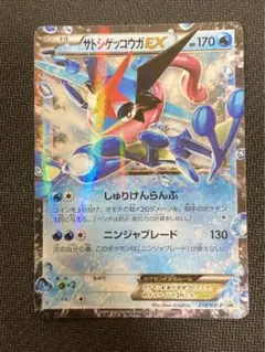 サトシゲッコウガEX PROMO XYシリーズプロモーションカード PROMO… サトシゲッコウガEX PROMO XYシリーズプロモーションカード P