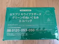 InRed 7月号 付録 ゼスプリ キウイブラザーズ エコバッグ