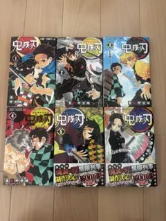 鬼滅の刃　1〜6巻セット