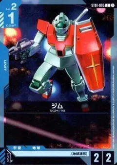 ジム ST01-005 C ガンダムカードゲーム 4枚セット ③