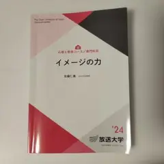 イメージの力