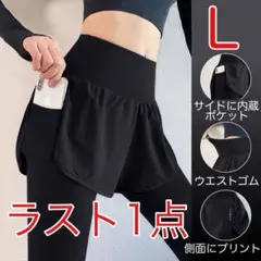 連休セール　レギンス　 黒　L　ショートパンツ付き ヨガ　フィットネスウェア